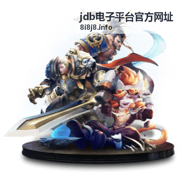 JDB电子平台资讯缩略图